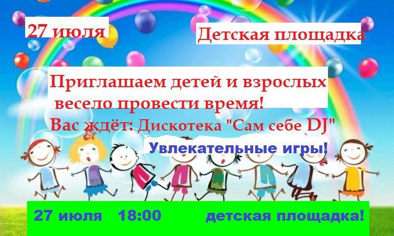 27 ����. ������������� ��� ��������,���������� �� ��������������� ���������:"����-������� ����!"