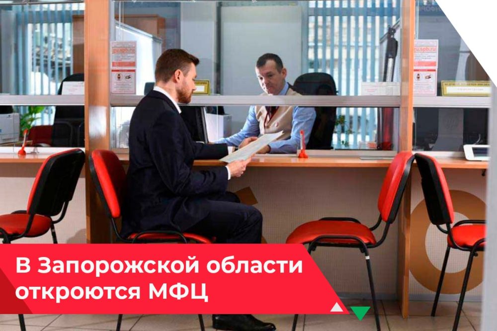 Многофункциональные центры предоставления государственных и муниципальных услуг заработают на территории Запорожской области до конца 2022 года