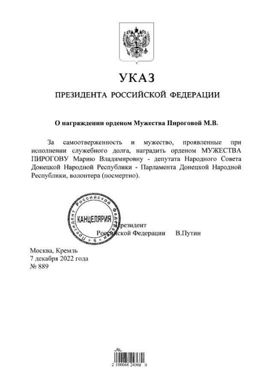 Путин наградил Орденом Мужества посмертно депутата парламента ДНР Марию Пирогову, погибшую при обстреле Донецка — указ