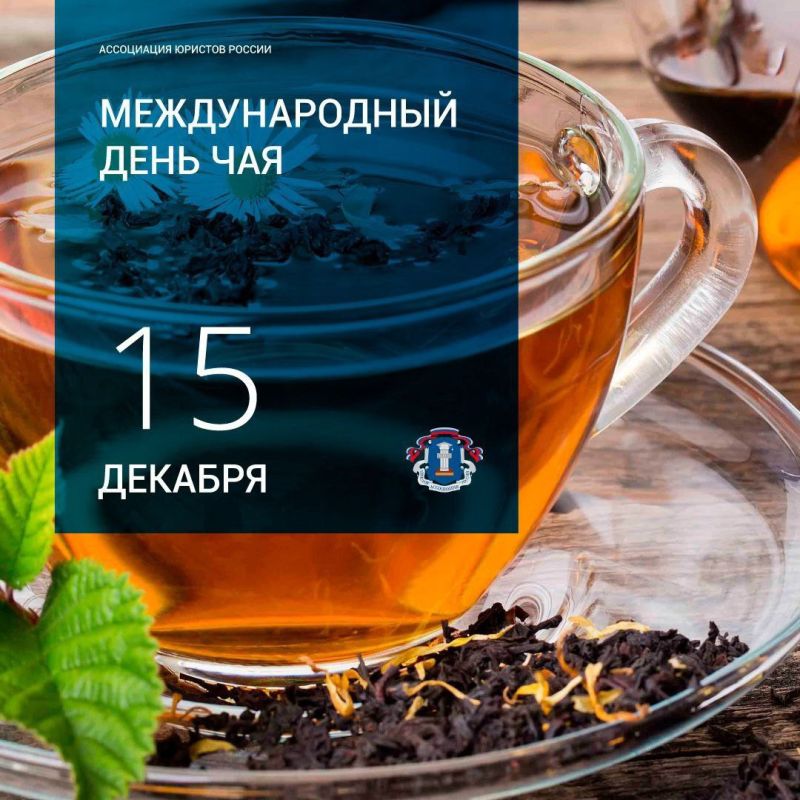 �������� 15 ������� �� ���� �������, ������������ ������ ������� ������� �������������� ���, ���������� ���� ��� (Tea Day) � �������� ������ �� ���������� � ����������� �������� �� �����