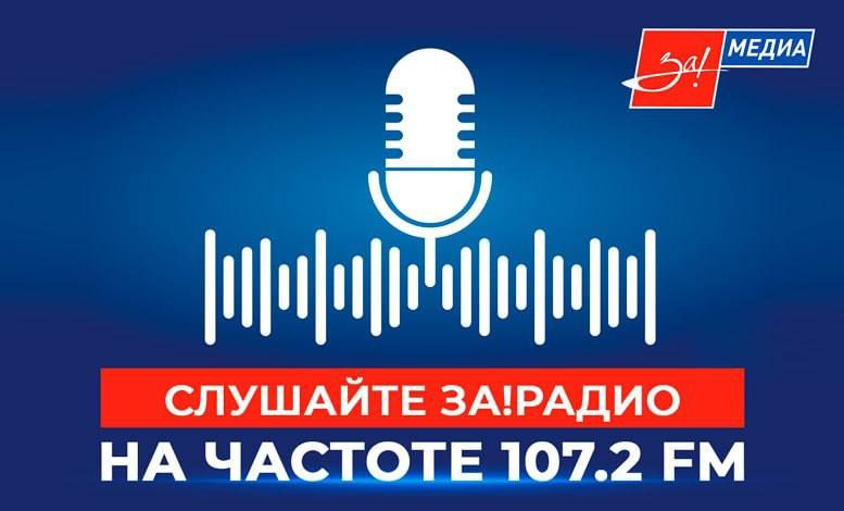 ��������� �������!. ������������ ���!����� � ������������ ��� ������ �� ������� 107.2 FM - ���������