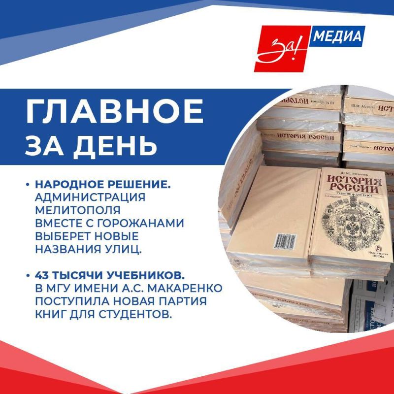 Дорогие читатели, подготовили для вас подборку самых интересных новостей за день