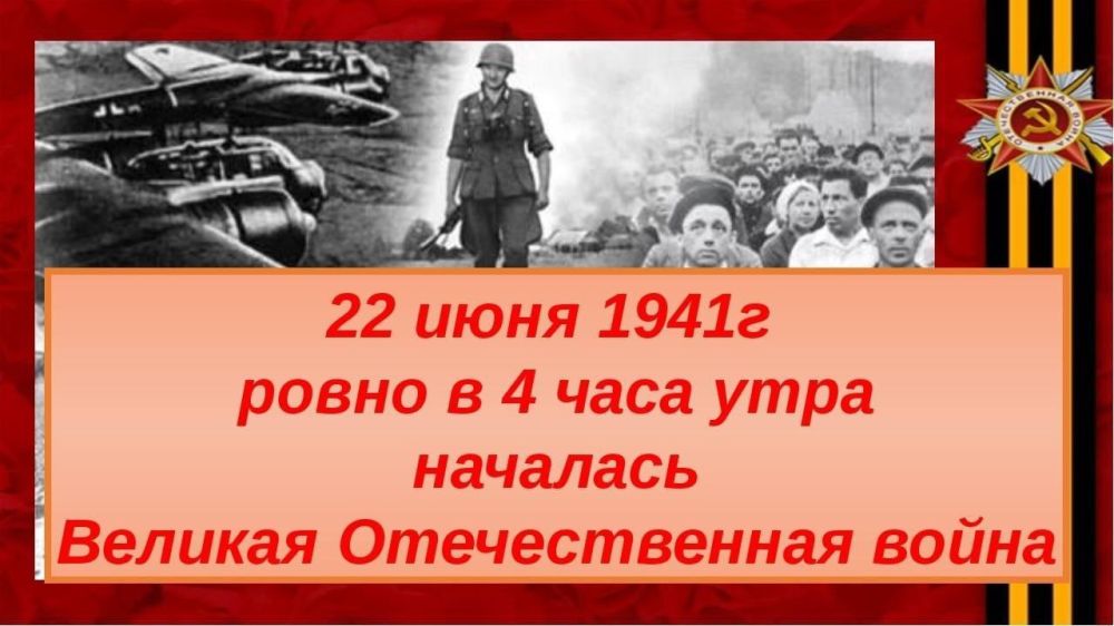 22 ���� 1941 ��� - ���� �� ����� ��������� ��� � ������� ������