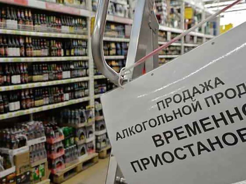 Внимание!. Мы уже писали, что 1 сентября продажа ЛЮБОЙ алкогольной продукции запрещена
