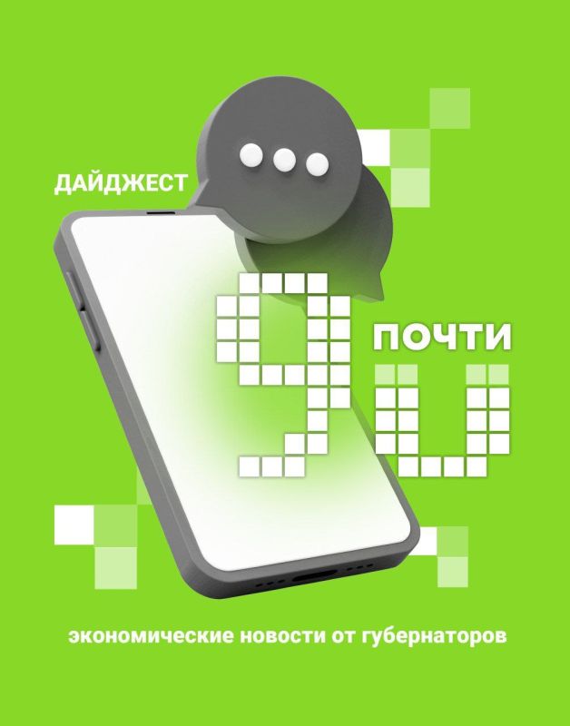 Собрали новости экономики от губернаторов всех российских регионов