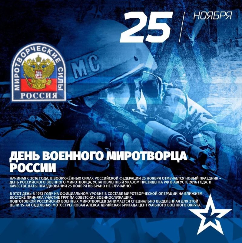 Евгений Балицкий: Сегодня в нашей стране отмечается День российского миротворца
