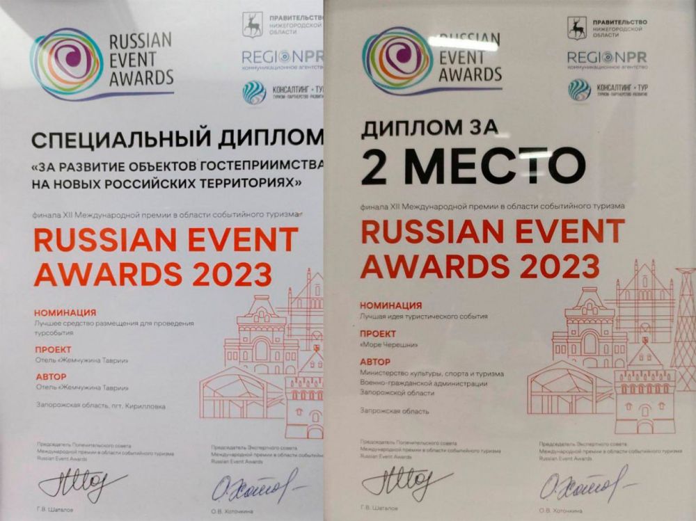 Проект Запорожской области «Море черешни» занял второе место на Russian Event Awards 2023