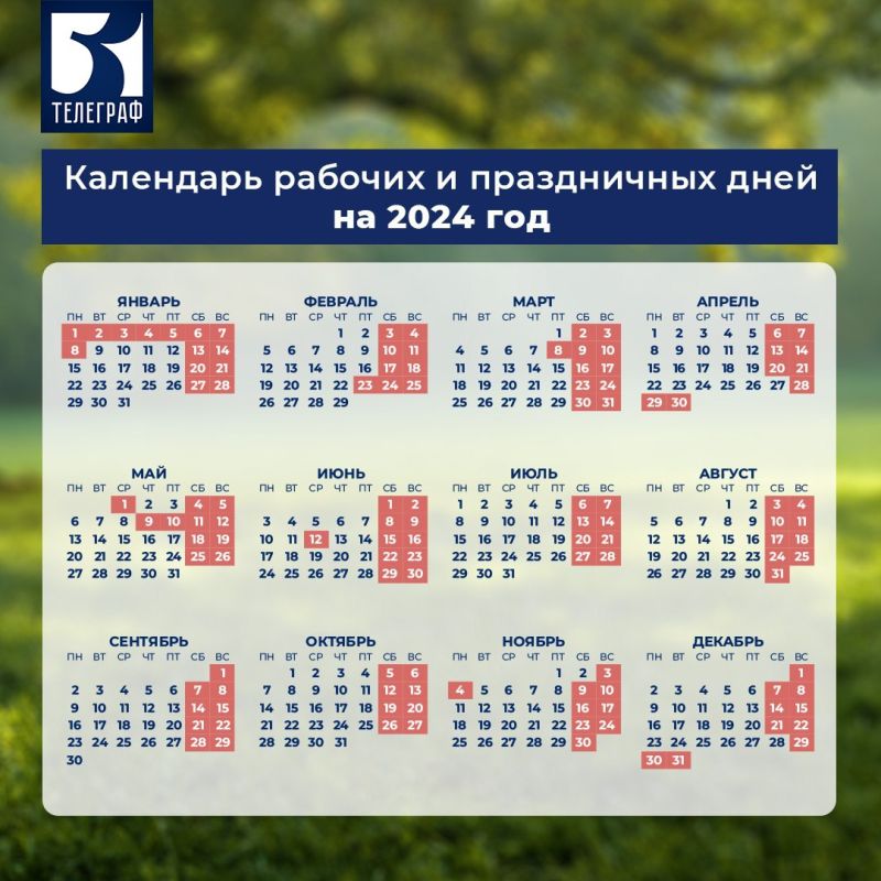 ��� ������� � �������� ��� � 2024 ����