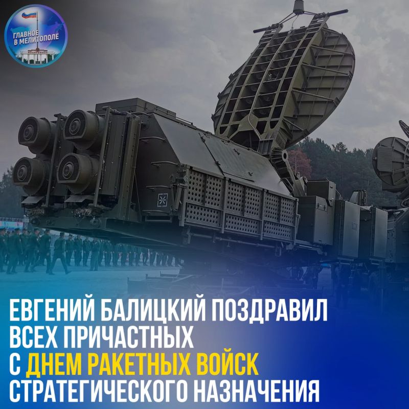 Евгений Балицкий поздравил всех причастных с Днем ракетных войск стратегического назначения