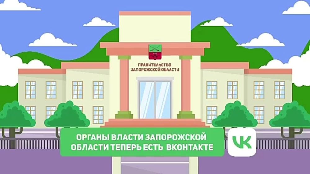 Как общаться с властью быстрее и эффективнее? ВКонтакте – главная площадка для общения населения с губернатором и министерствами Запорожской области