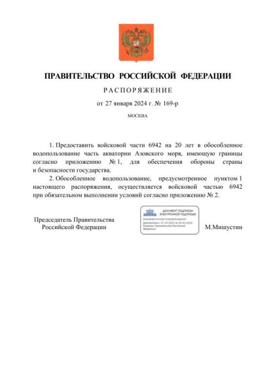 Правительство России передало часть акватории Азовского моря войсковой части в Керчи на 20 лет для обеспечения обороны России и безопасности государства