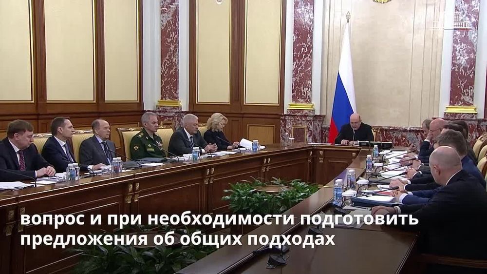 Михаил Мишустин провел координационный совет по вопросам материальной и социальной поддержки участников и ветеранов СВО