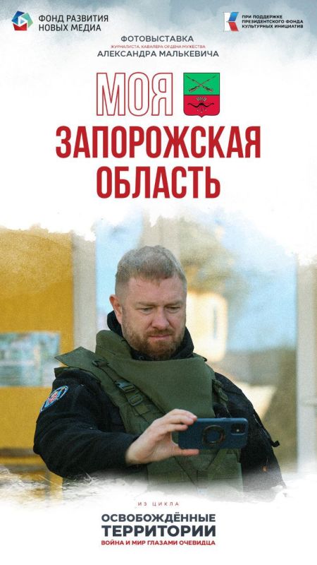 В мультимедийном историческом парке «Россия – Моя история» в Мелитополе 7 марта откроется выставка фотографий Александра Малькевича «Моя Запорожская область»