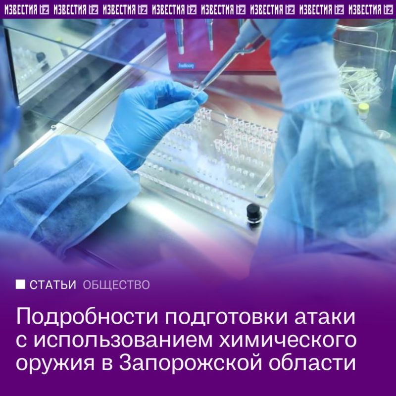 Украинские спецслужбы готовили теракт с применением аналога боевого отравляющего вещества BZ в отношении российских военных и губернатора Запорожской области Евгения Балицкого, сообщил "Известиям" источник в силовых структурах