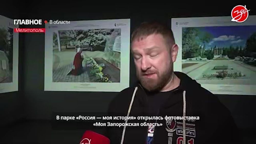 В парке «Россия - моя история» в Мелитополе открылась фотовыставка «Моя Запорожская область»