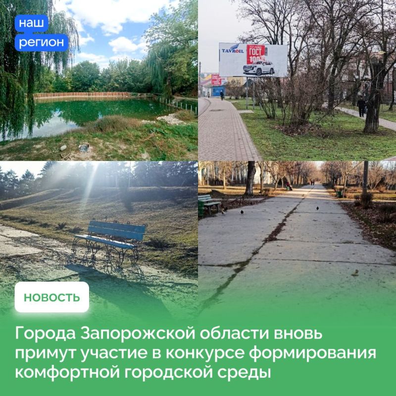 В России стартует IV конкурс формирования комфортной городской среды