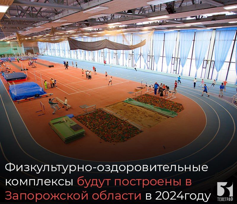 Новые физкультурно-оздоровительные комплексы будут построены в Запорожской области в этом году