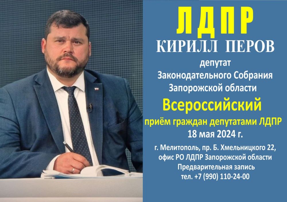 Депутат Законодательного Собрания Запорожской области Кирилл Перов проведёт приём граждан
