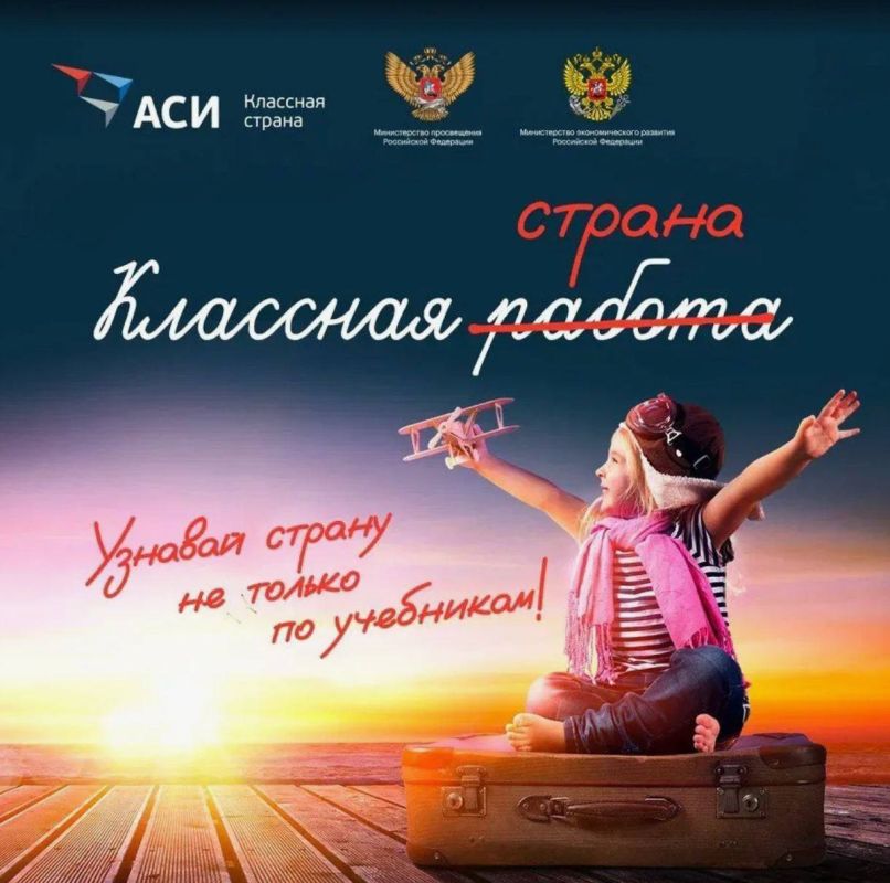 Евгений Балицкий: Запорожская область стала участником межрегионального образовательного туризма в рамках Всероссийской программы «Классная страна»