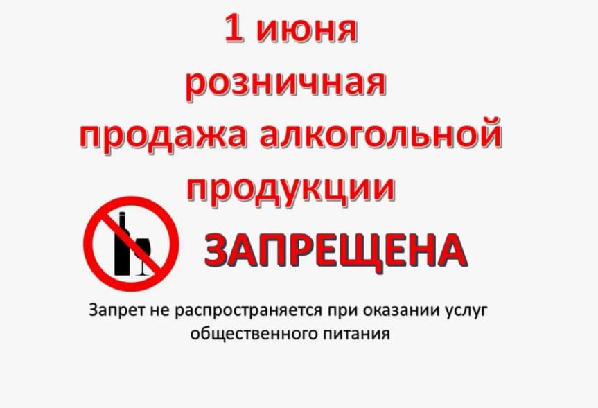 1 июня 2024 года, в День защиты детей, на территории Запорожской области вводится полный запрет на розничную продажу алкогольной продукции