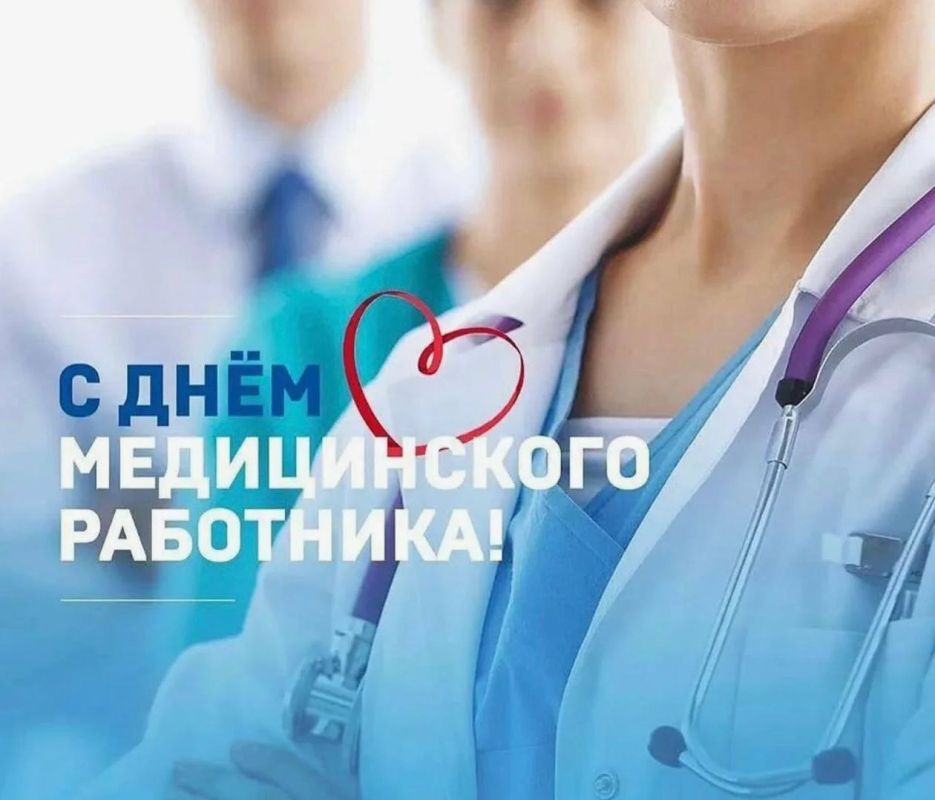 Евгений Балицкий: Уважаемые работники и ветераны здравоохранения! Поздравляю вас с профессиональным праздником – Днем медицинского работника!