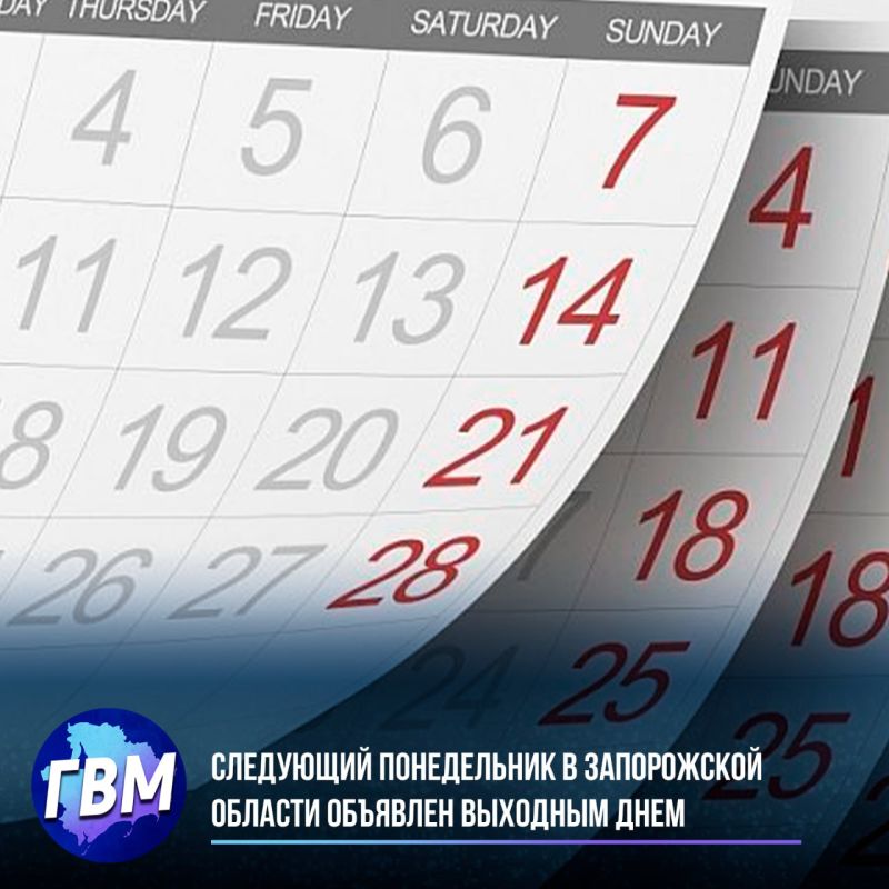 Следующий понедельник в Запорожской области объявлен выходным днем — Балицкий