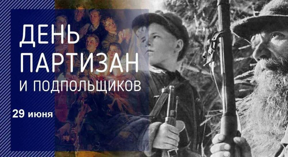 Евгений Балицкий: Дорогие земляки! Сегодня в России памятная дата – День партизан и подпольщиков