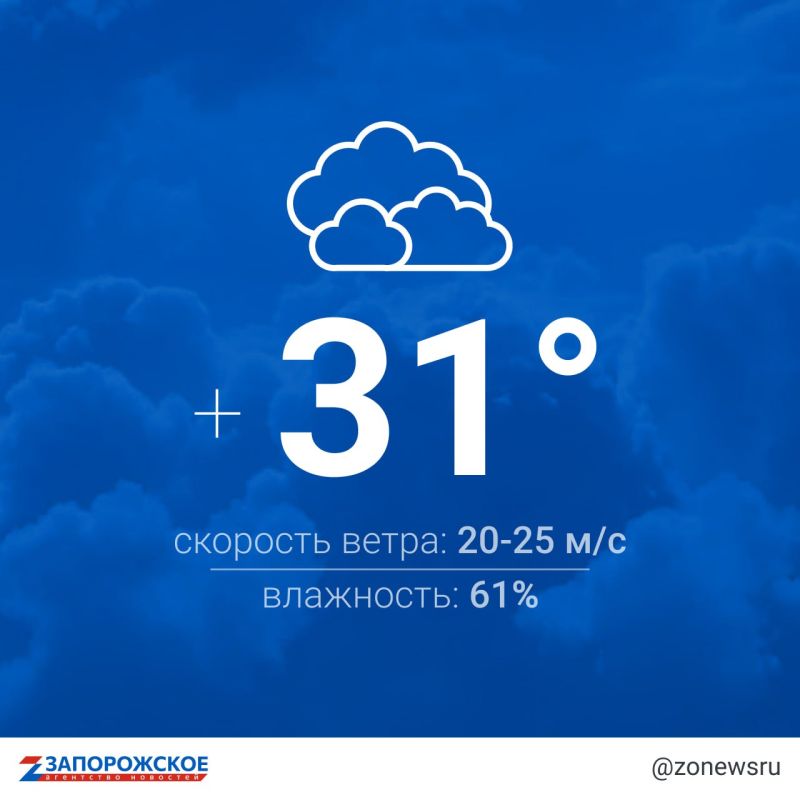 Переменная облачность ожидается сегодня в Запорожской области