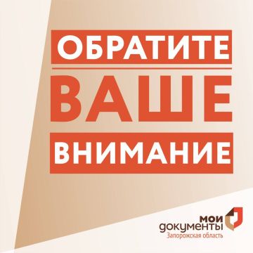 Внимание заявителей г. Мелитополь