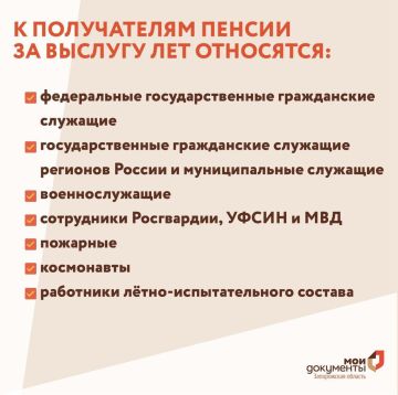 Пенсия за выслугу лет назначается независимо от возраста, при определённом стаже и работе в конкретной сфере