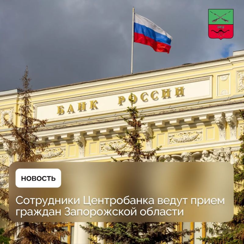 Отделение Южного главного управления Центробанка в Запорожской области проводит прием граждан