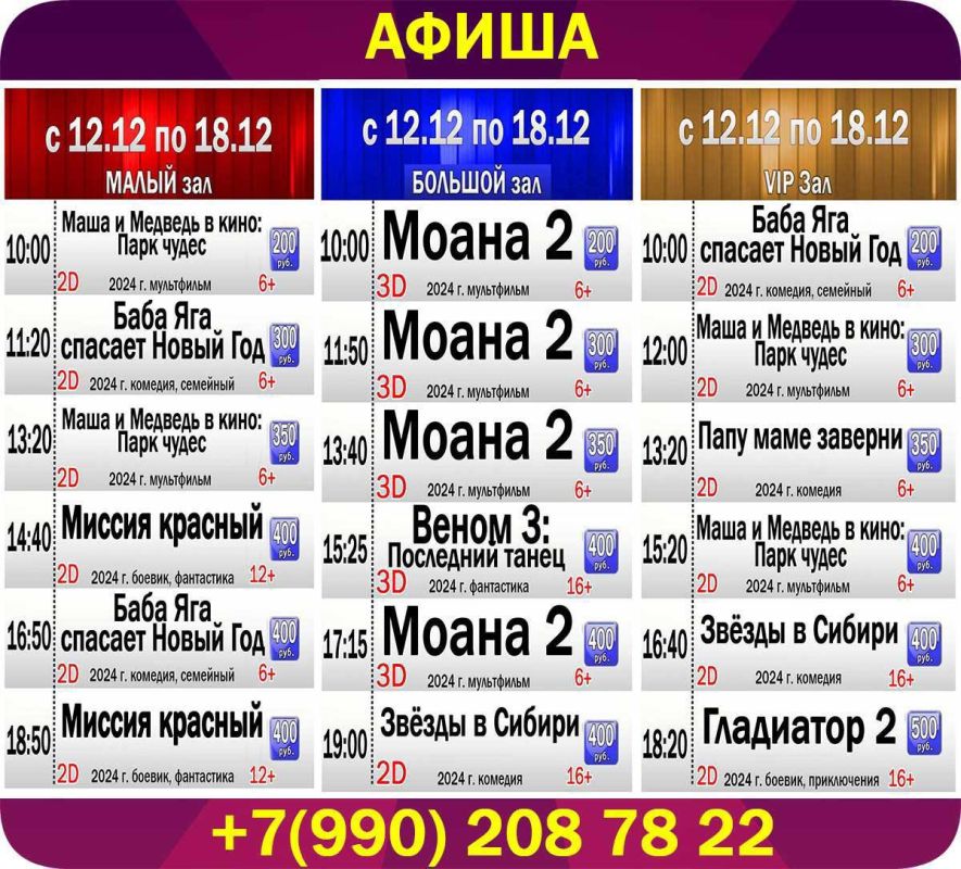 ����� ���������� � 12.12.-18.12