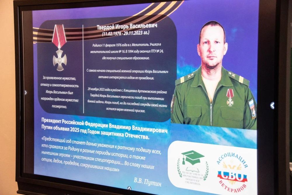 Мелитопольской средней общеобразовательной школе №24 присвоено имя участника специальной военной операции, кавалера ордена Мужества, мелитопольца Игоря Твердого