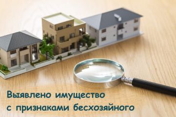 Минимущество информирует!