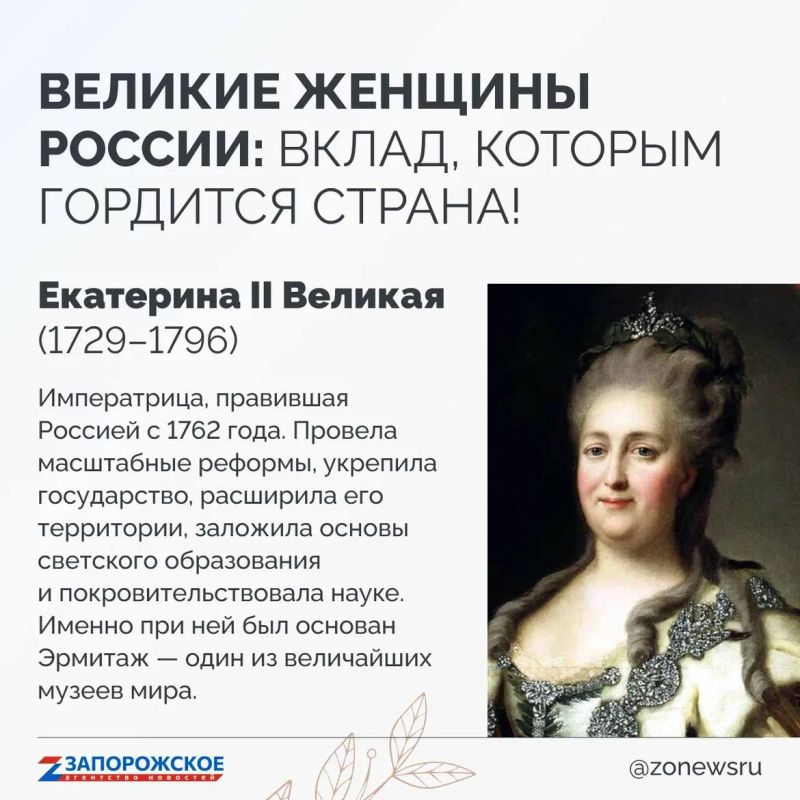 Российские женщины — сила, вдохновение, история!