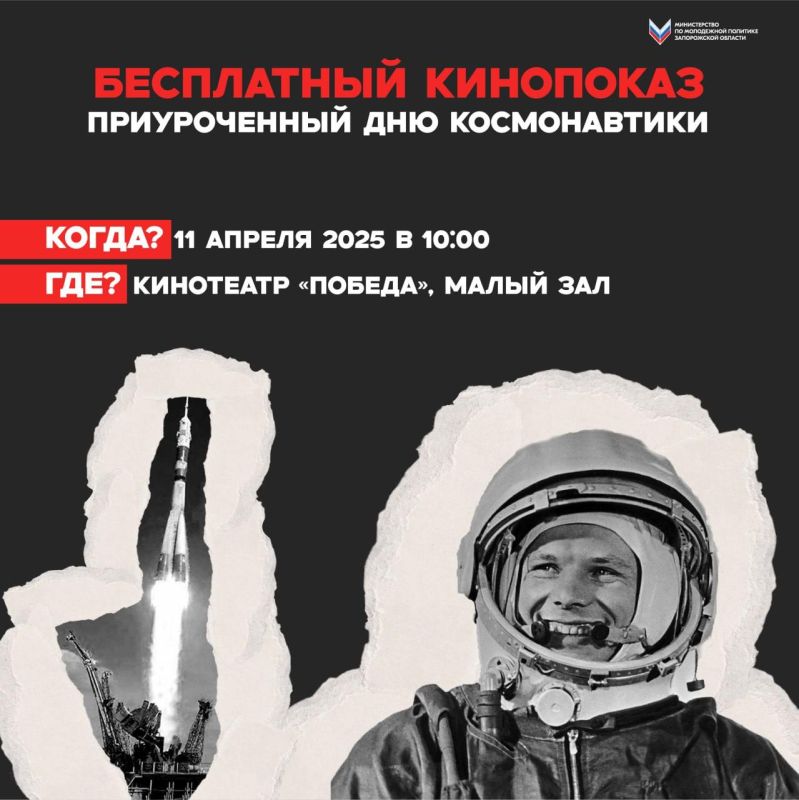 В Мелитополе пройдет бесплатный кинопоказ, приуроченный Дню космонавтики