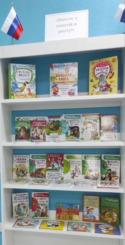В Терпеньевской библиотеке оформлена книжная выставка детской литературы "Вместе с книгой я росту", посвященная Международному дню детской книги