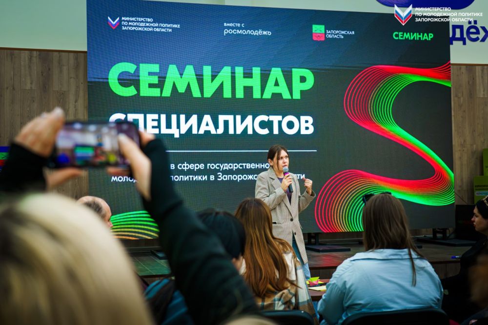 В Запорожской области прошел первый семинар для специалистов сферы молодёжной политики