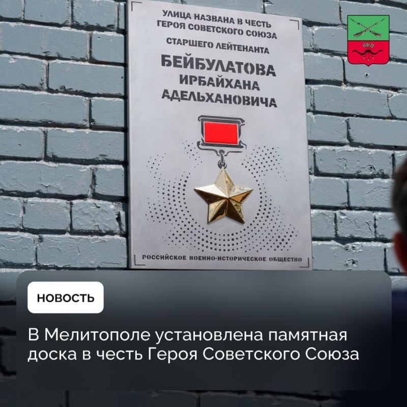 В Мелитополе увековечили память Героя Советского Союза