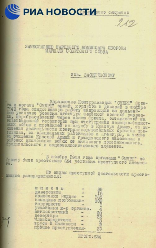 ФСБ в канун 82-й годовщины создания легендарной советской военной контрразведки "Смерш" опубликовала новые рассекреченные архивные документы о деятельности ее сотрудников в годы Великой Отечественной войны