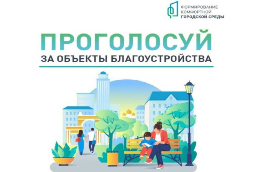 Евгений Балицкий: Сегодня, 21 апреля, стартовало Всероссийское онлайн-голосование за объекты благоустройства в рамках федерального проекта «Формирование комфортной городской среды» национального проекта «Инфраструктура для...