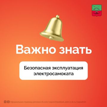 Правила езды на электросамокате