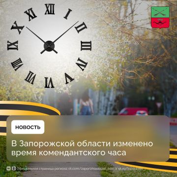 Важная информация об изменении комендантского часа