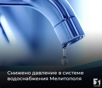 Снижено давление в системе водоснабжения Мелитополя