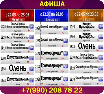Афиша киносеансов кинотеатра "Победа" с 22 мая