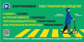 Правила дорожного движения про использовании СИМ!