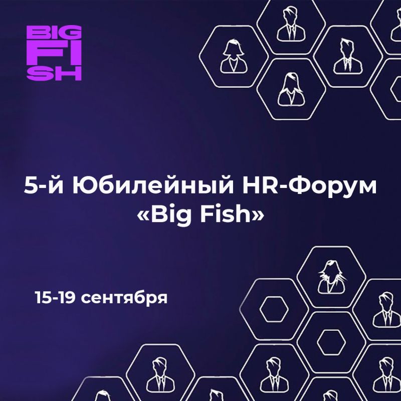 5-� ��������� HR-����� �Big Fish� � �������������! 15-19 �������� 2025 ����