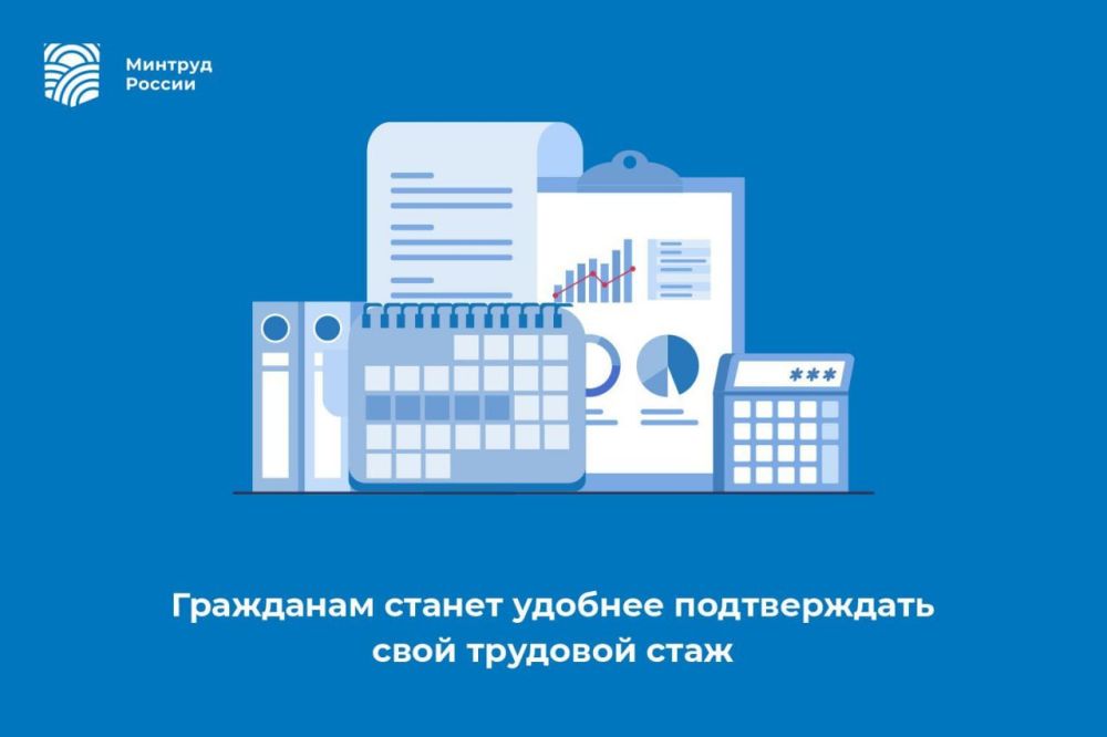 Гражданам станет удобнее подтверждать свой трудовой стаж