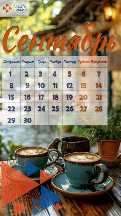Привет, сентябрь! Лето промчалось, оставив после себя приятную ностальгию и воспоминания о теплых днях