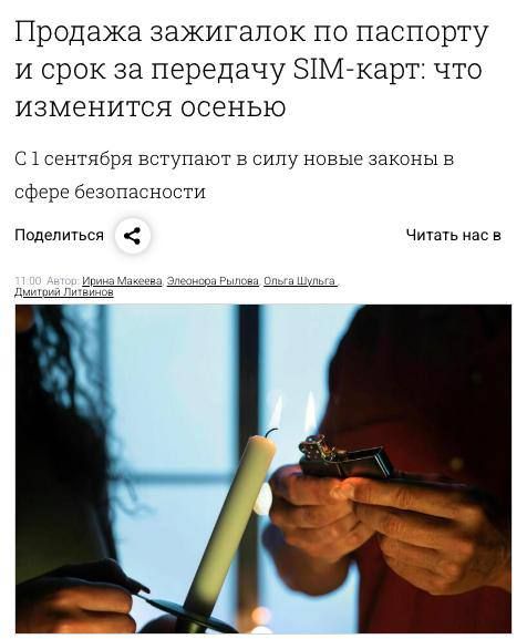 Зажигалки будут продавать только по паспорту с 1 сентября — в силу вступают новые правила безопасности